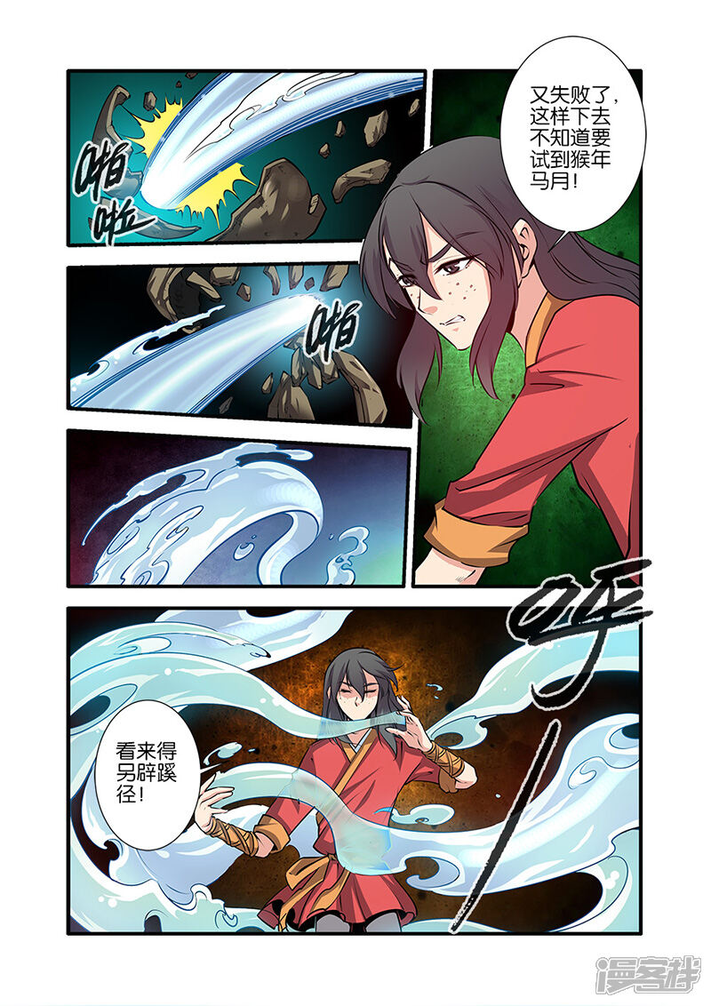 【仙逆】漫画-（第75话3）章节漫画下拉式图片-第1张图片