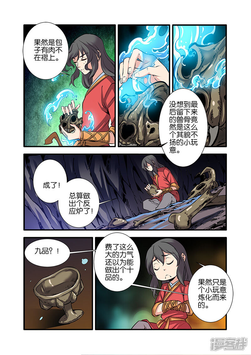 【仙逆】漫画-（第75话3）章节漫画下拉式图片-第5张图片