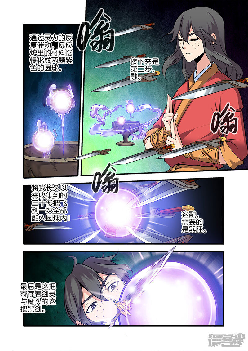 【仙逆】漫画-（第75话3）章节漫画下拉式图片-第7张图片