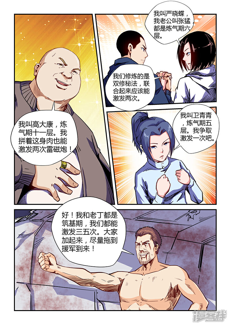 【修真四万年】漫画-（第114话）章节漫画下拉式图片-3.jpg