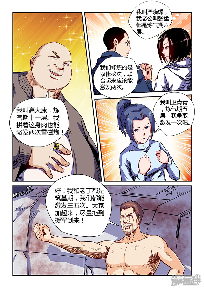 第114话-修真四万年-三福互娱（第3张）