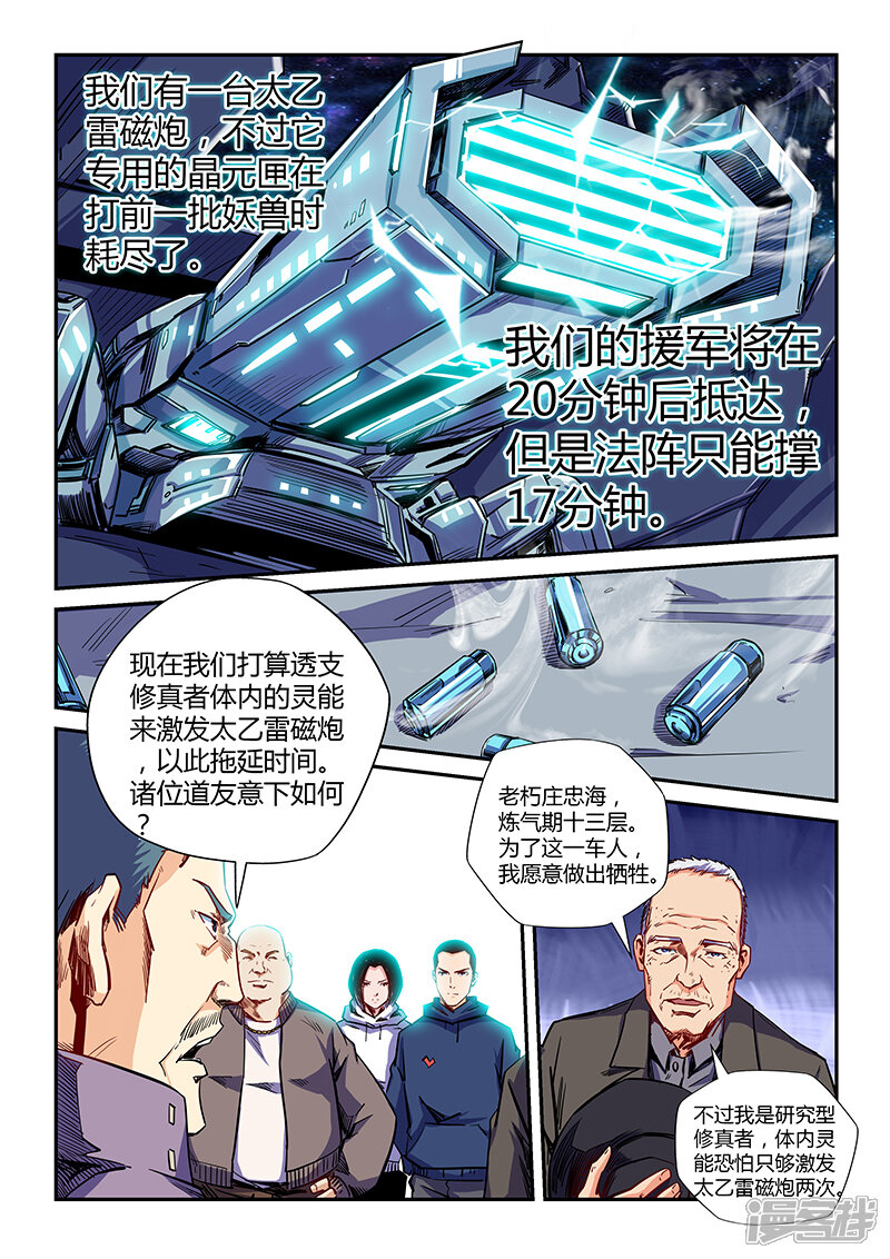 第114话-修真四万年-三福互娱（第2张）