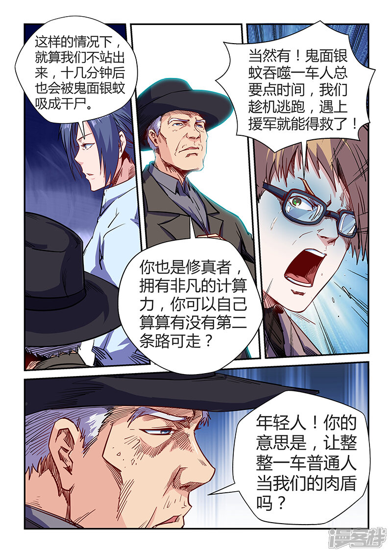 第114话-修真四万年-三福互娱（第5张）