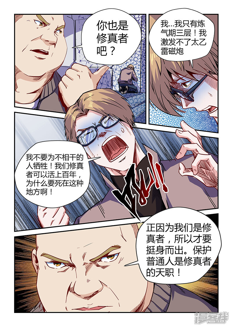 【修真四万年】漫画-（第114话）章节漫画下拉式图片-4.jpg