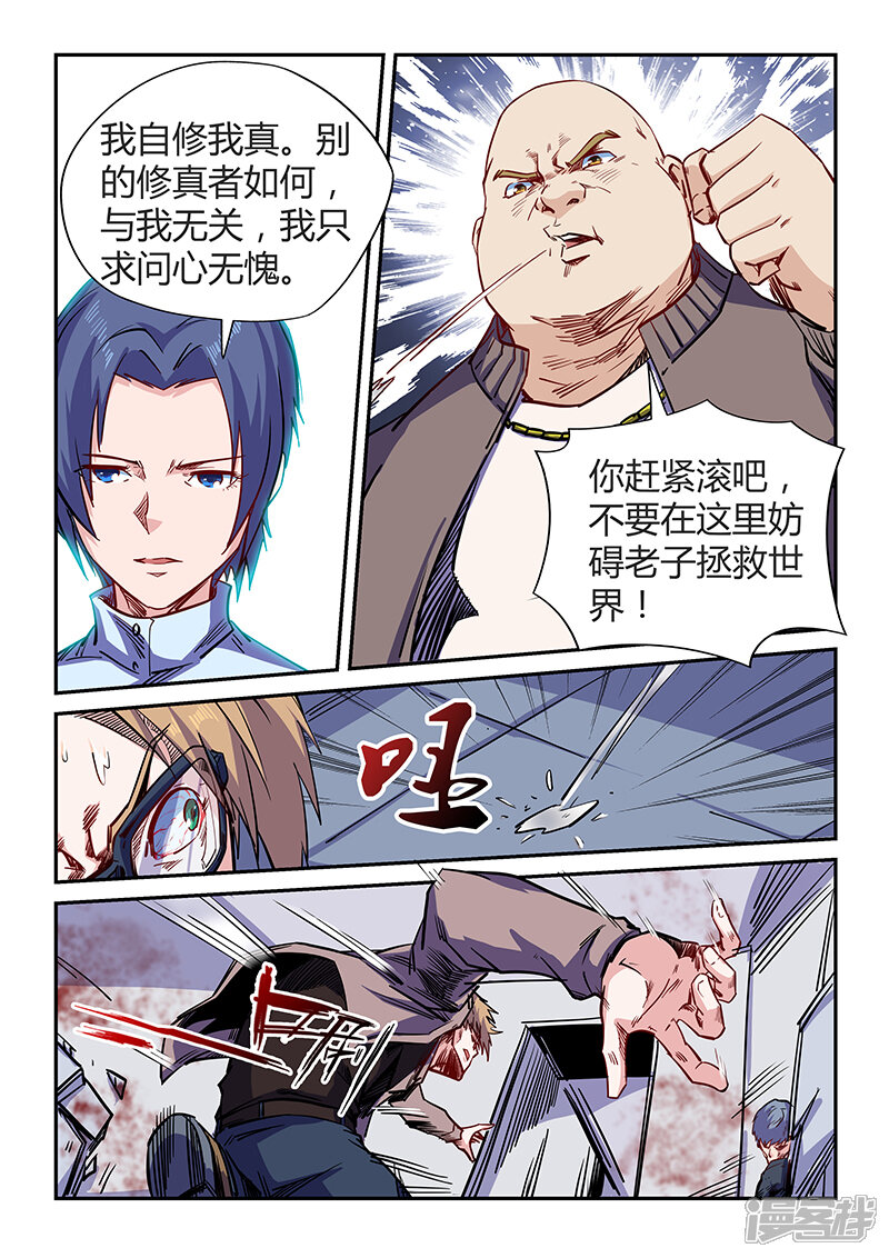 第114话-修真四万年-三福互娱（第7张）