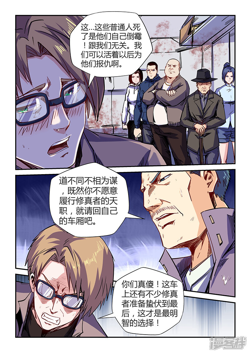 第114话-修真四万年-三福互娱（第6张）