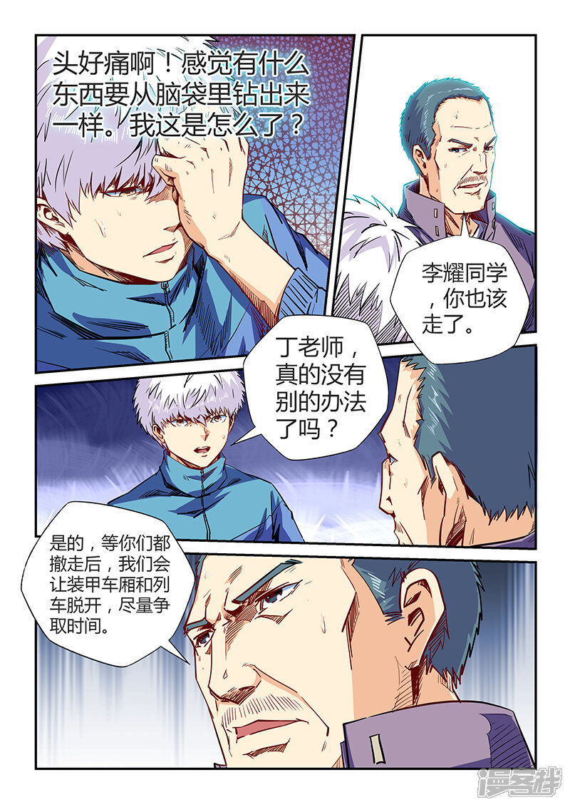 第114话-修真四万年-三福互娱（第10张）