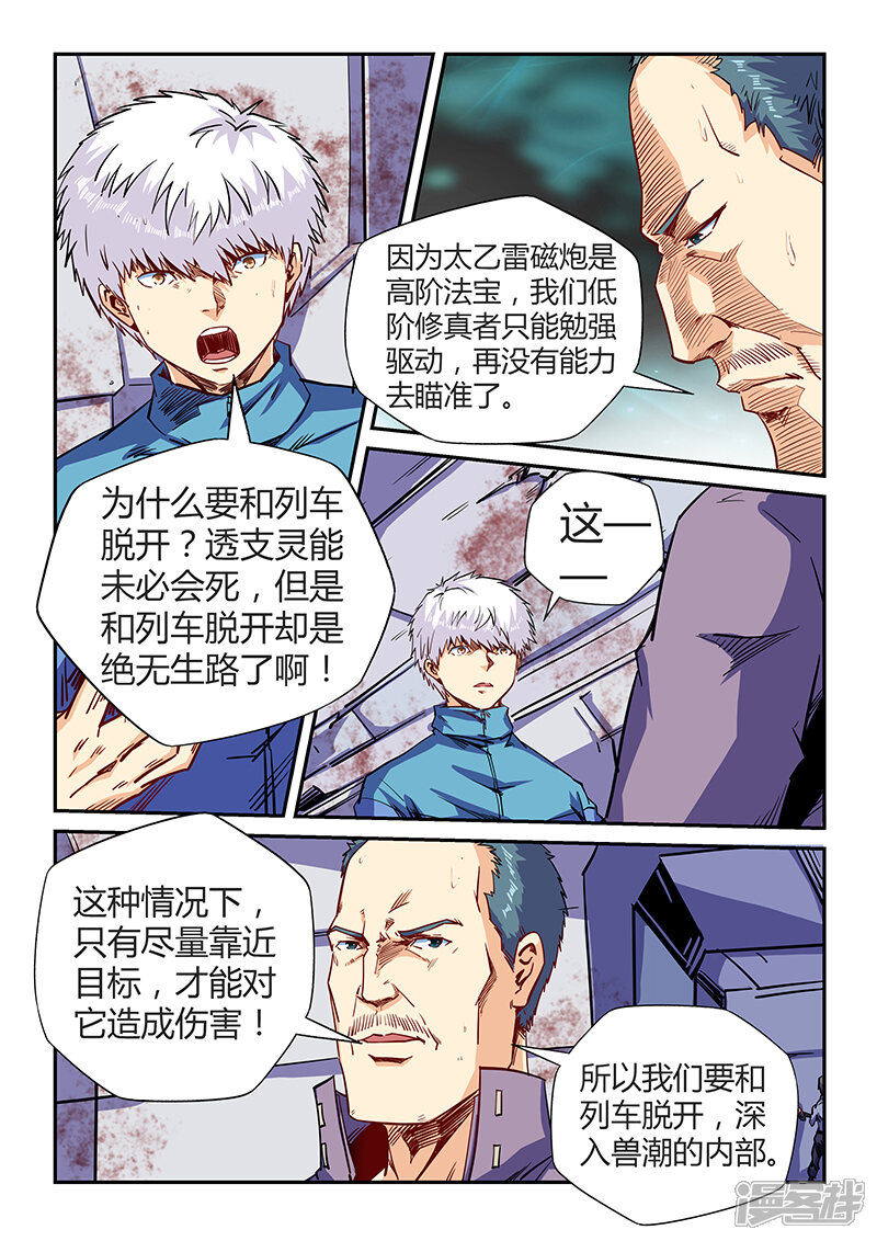 第114话-修真四万年-三福互娱（第11张）