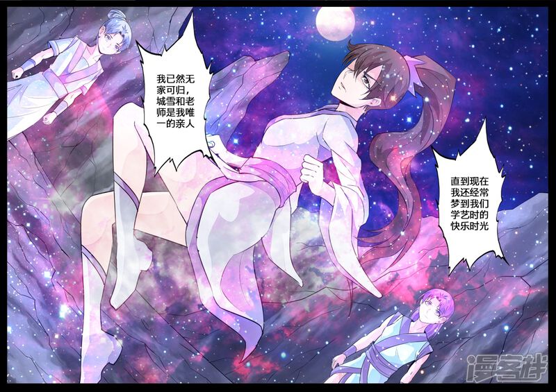第138话棺中之雪02-龙符之王道天下-神居动漫（第2张）