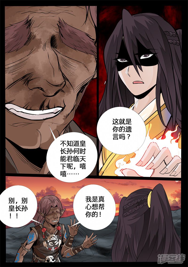 第138话棺中之雪02-龙符之王道天下-神居动漫（第3张）