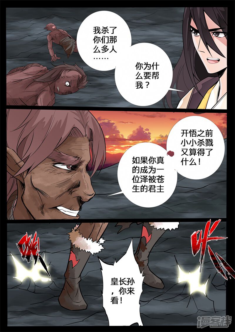第138话棺中之雪02-龙符之王道天下-神居动漫（第4张）