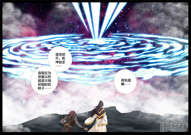 第138话棺中之雪02-龙符之王道天下-神居动漫（第6张）