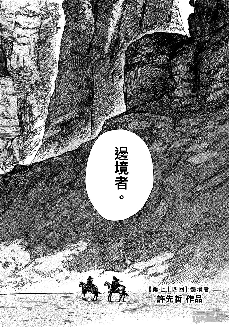 【镖人】漫画-（第74话1 边境者）章节漫画下拉式图片-第3张图片