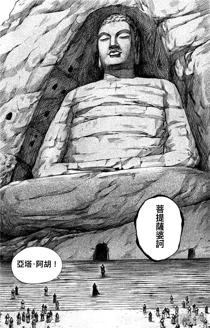 【镖人】漫画-（第74话1 边境者）章节漫画下拉式图片-第7张图片