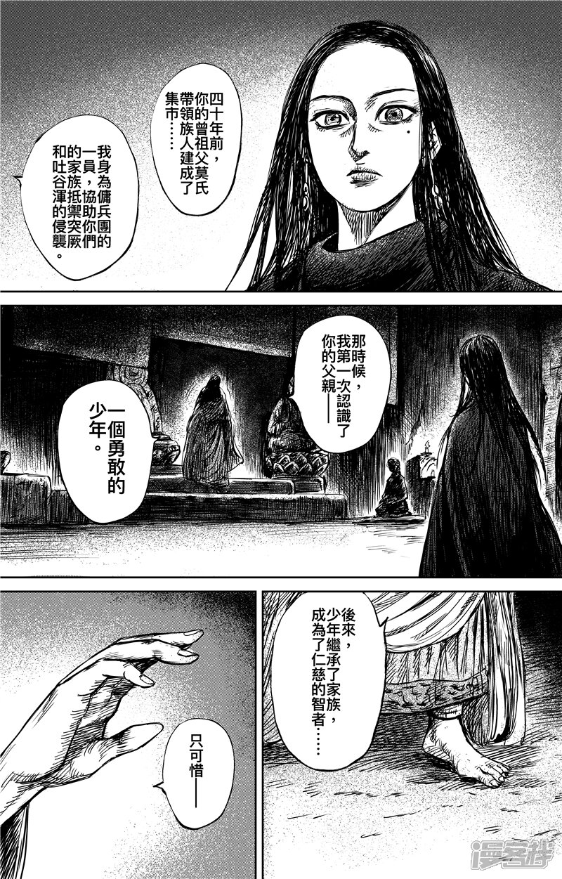 【镖人】漫画-（第74话1 边境者）章节漫画下拉式图片-10.jpg