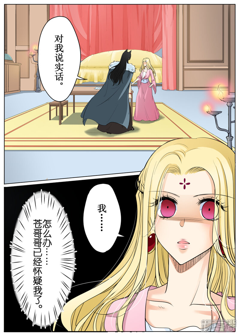 白狼汐漫画 第59话中 - 漫客栈