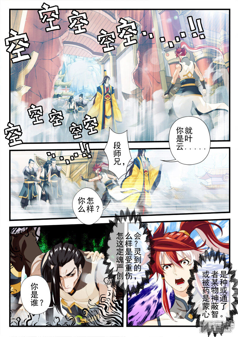 【仙侠世界】漫画-（第149话上）章节漫画下拉式图片-第2张图片