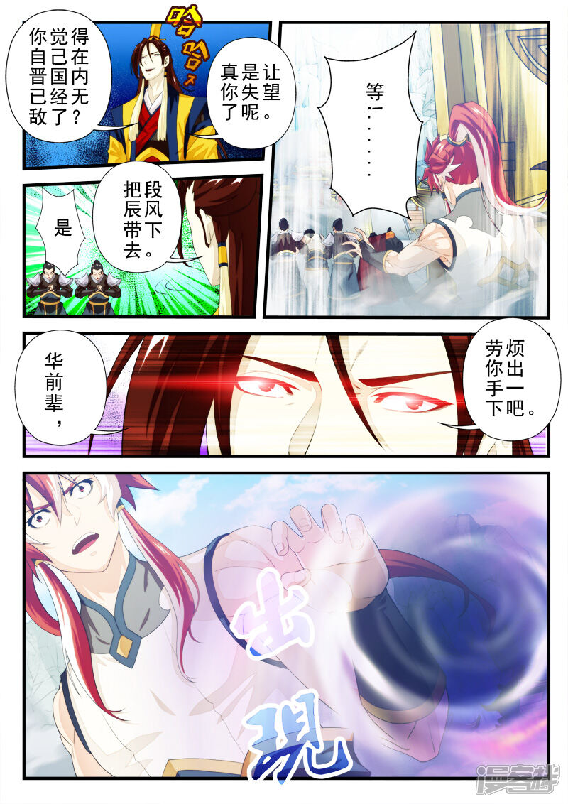 【仙侠世界】漫画-（第149话上）章节漫画下拉式图片-第5张图片
