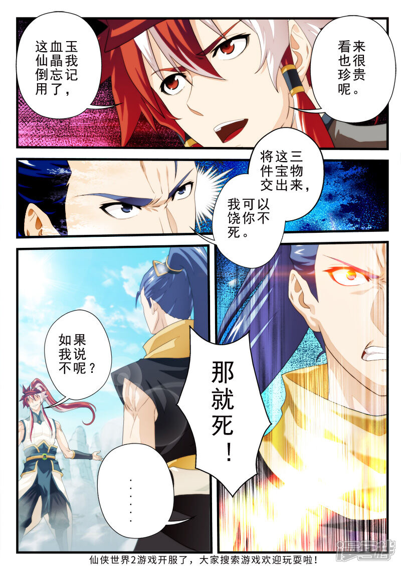 【仙侠世界】漫画-（第149话上）章节漫画下拉式图片-第8张图片