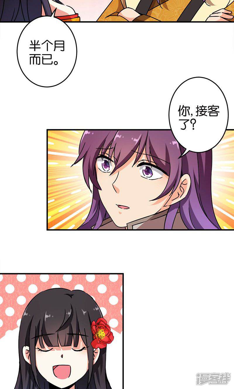 第292话-王爷你好贱-追梦动漫（第10张）