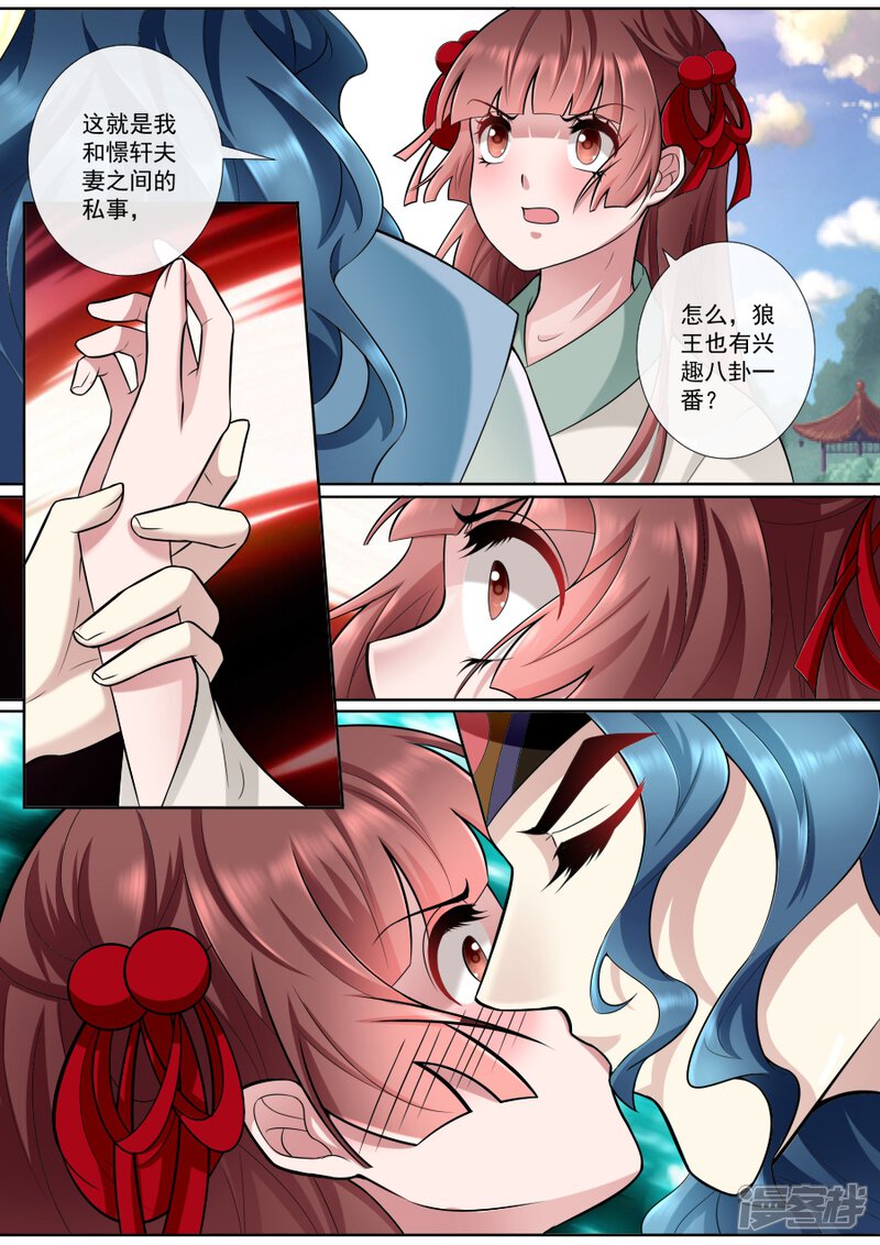 第160话狼王请自重-魔妃嫁到-掌阅漫画（第3张）