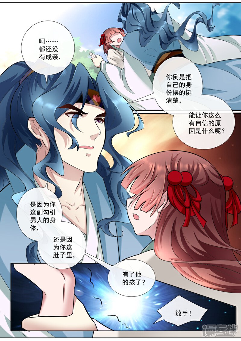 第160话狼王请自重-魔妃嫁到-掌阅漫画（第2张）