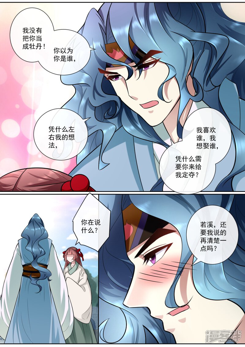 第160话狼王请自重-魔妃嫁到-掌阅漫画（第5张）