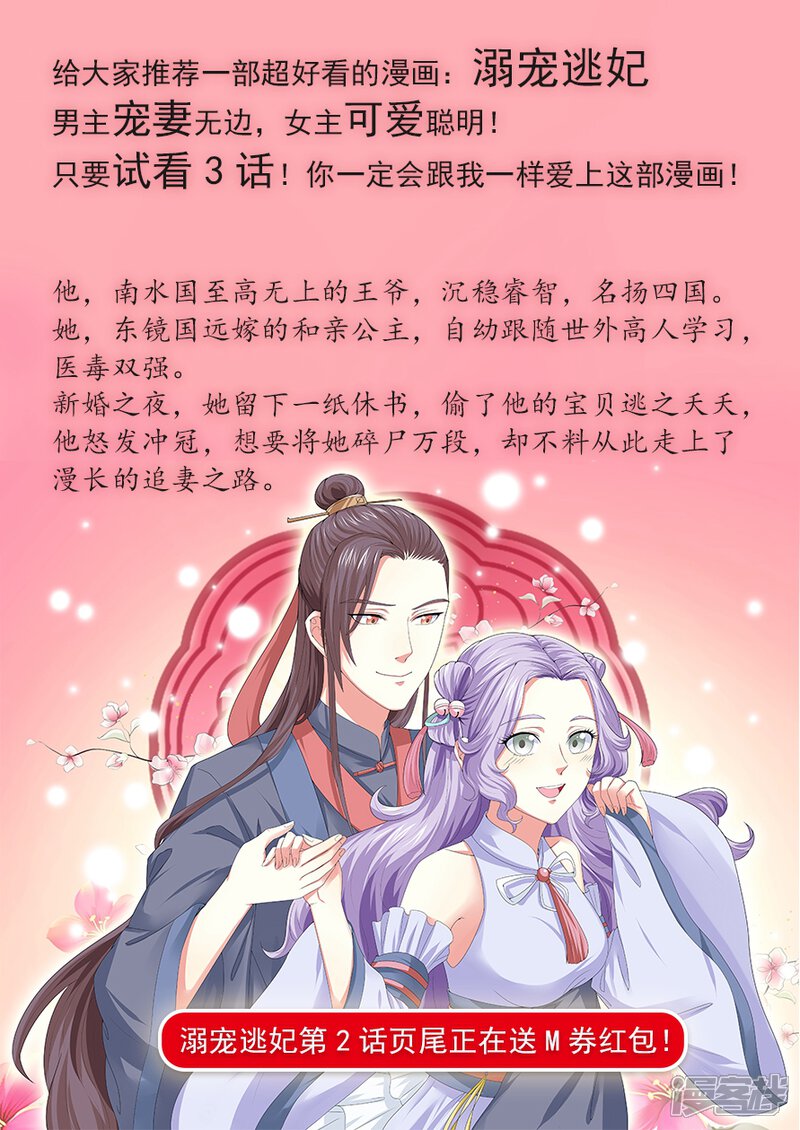 第160话狼王请自重-魔妃嫁到-掌阅漫画（第8张）