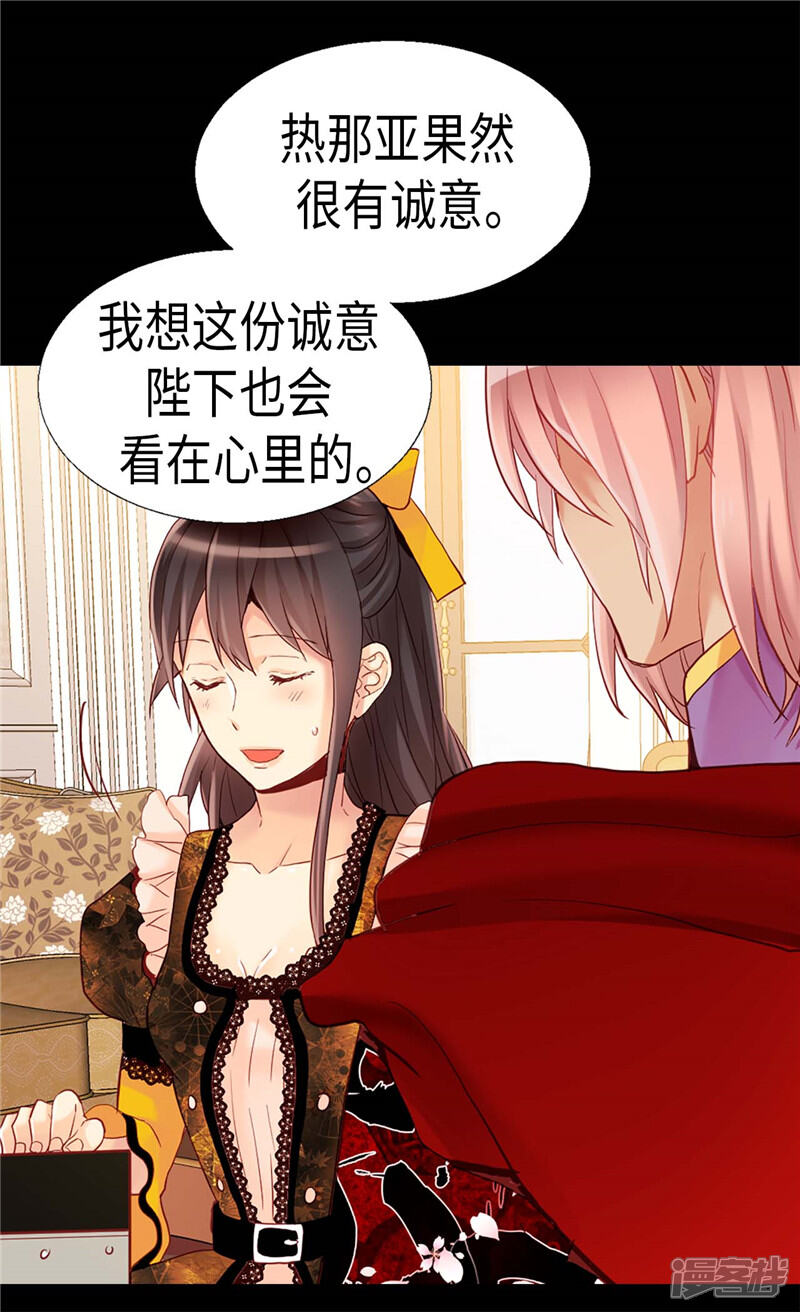 【异世界皇妃】漫画-（第134话 恶作剧）章节漫画下拉式图片-第5张图片