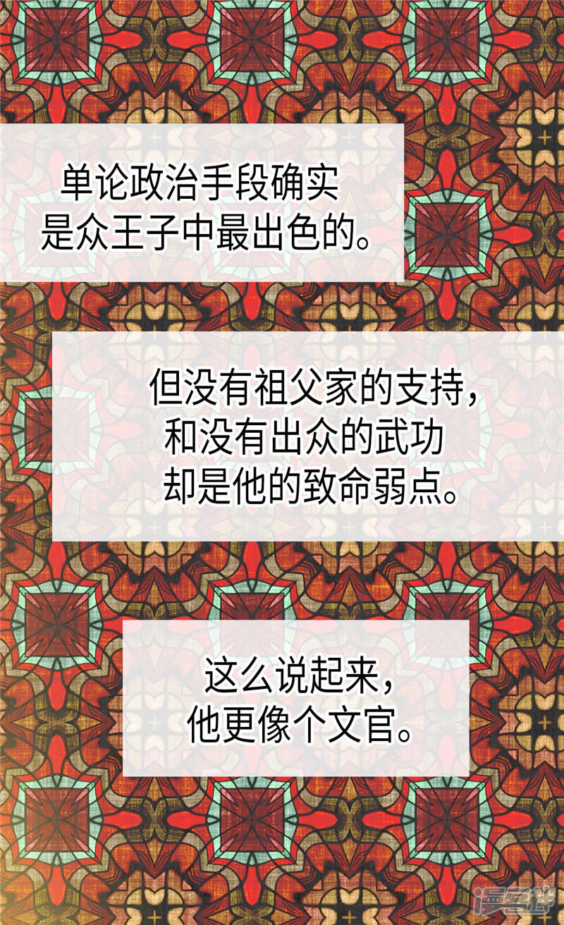 【异世界皇妃】漫画-（第134话 恶作剧）章节漫画下拉式图片-第8张图片