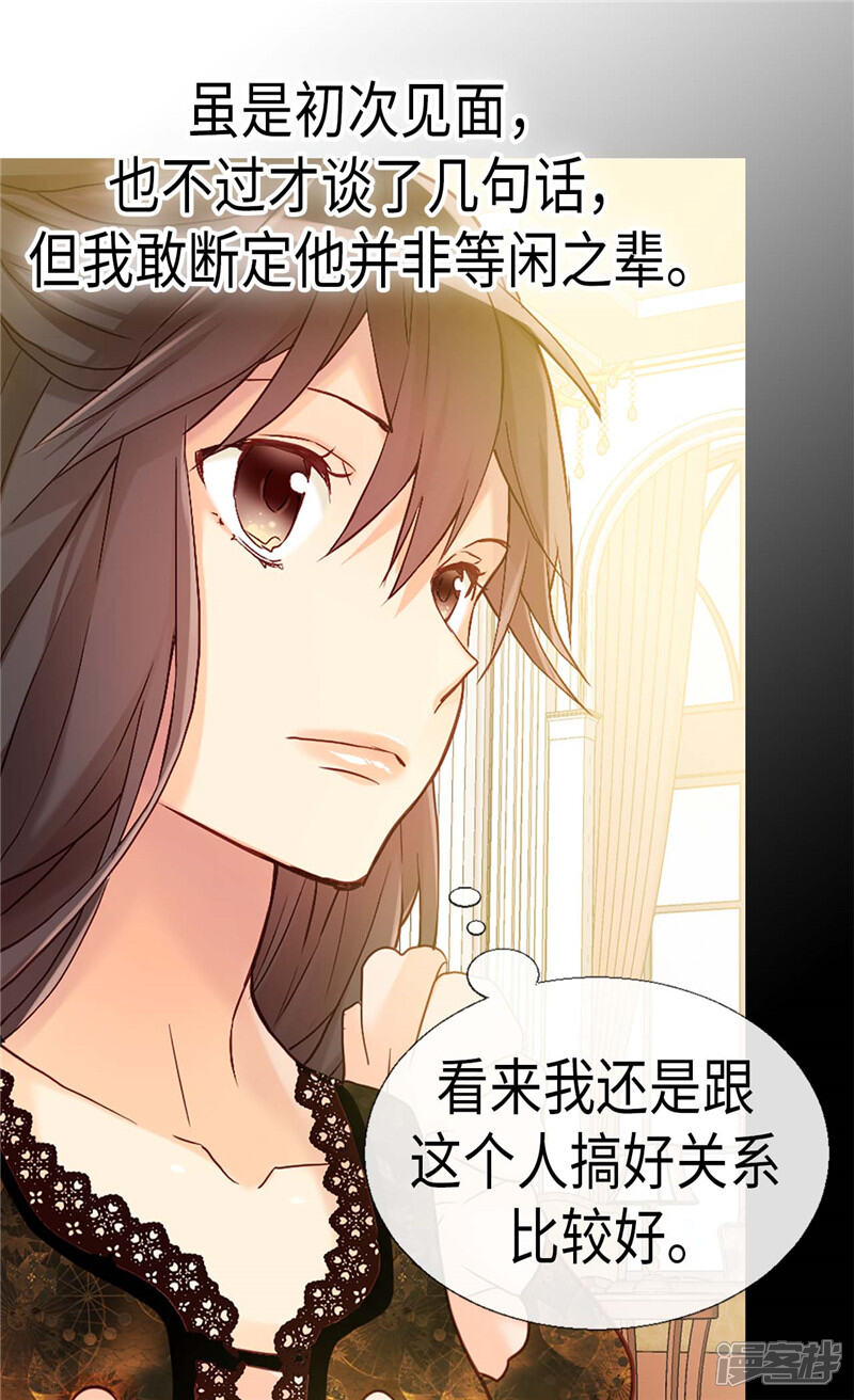 【异世界皇妃】漫画-（第134话 恶作剧）章节漫画下拉式图片-第9张图片