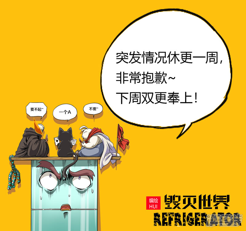 【毁灭世界的电冰箱】漫画-（请假条）章节漫画下拉式图片-1.jpg