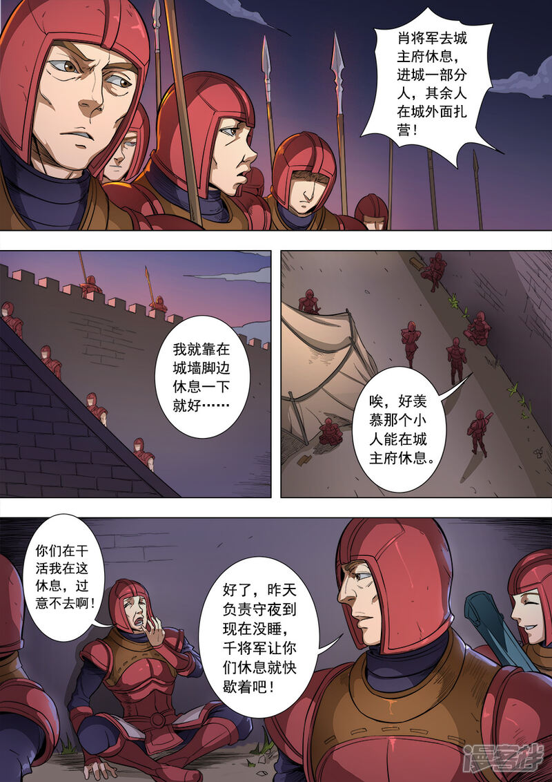 第83话厉兵粟马2-唐寅在异界-云端漫画（第4张）