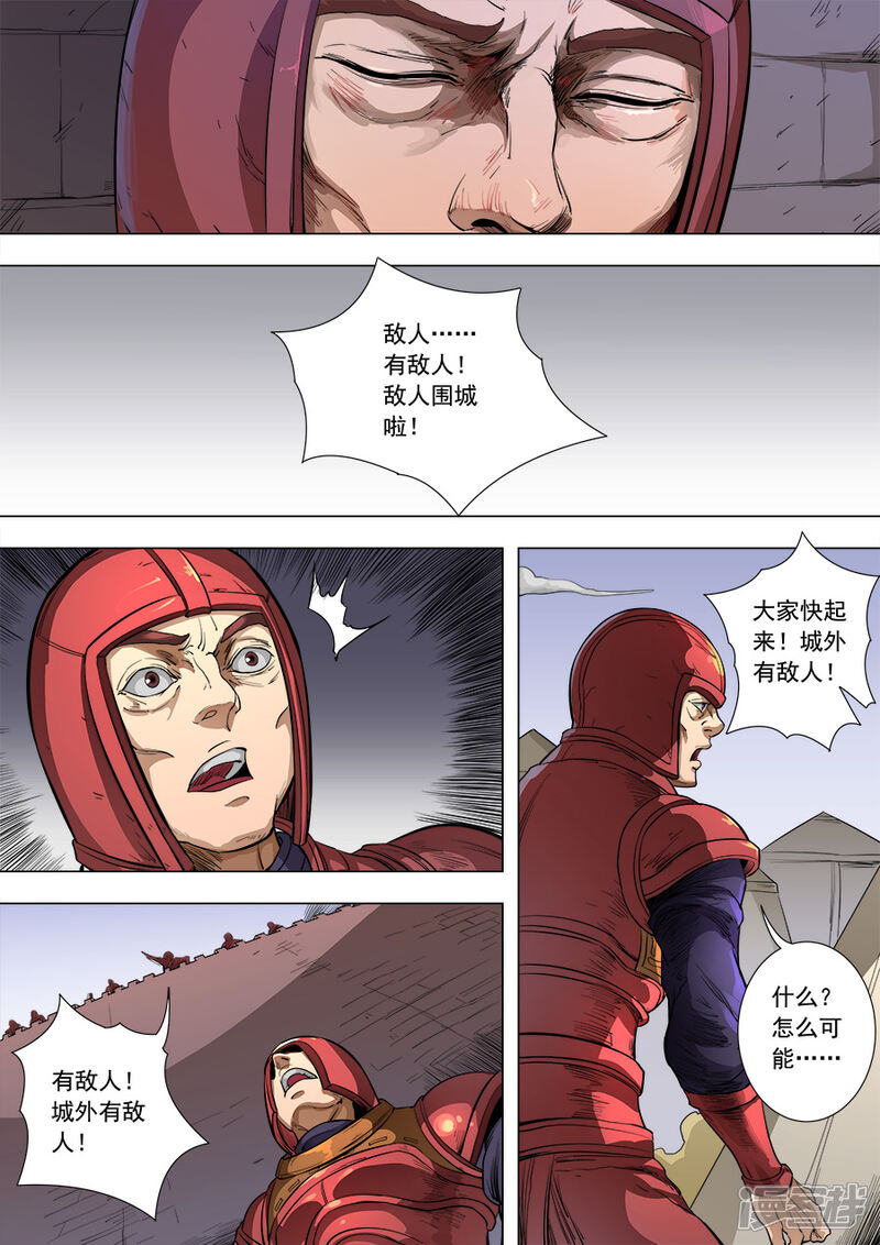 第83话厉兵粟马2-唐寅在异界-云端漫画（第5张）