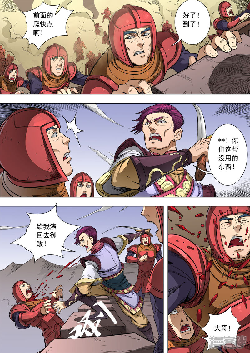 第83话厉兵粟马2-唐寅在异界-云端漫画（第8张）