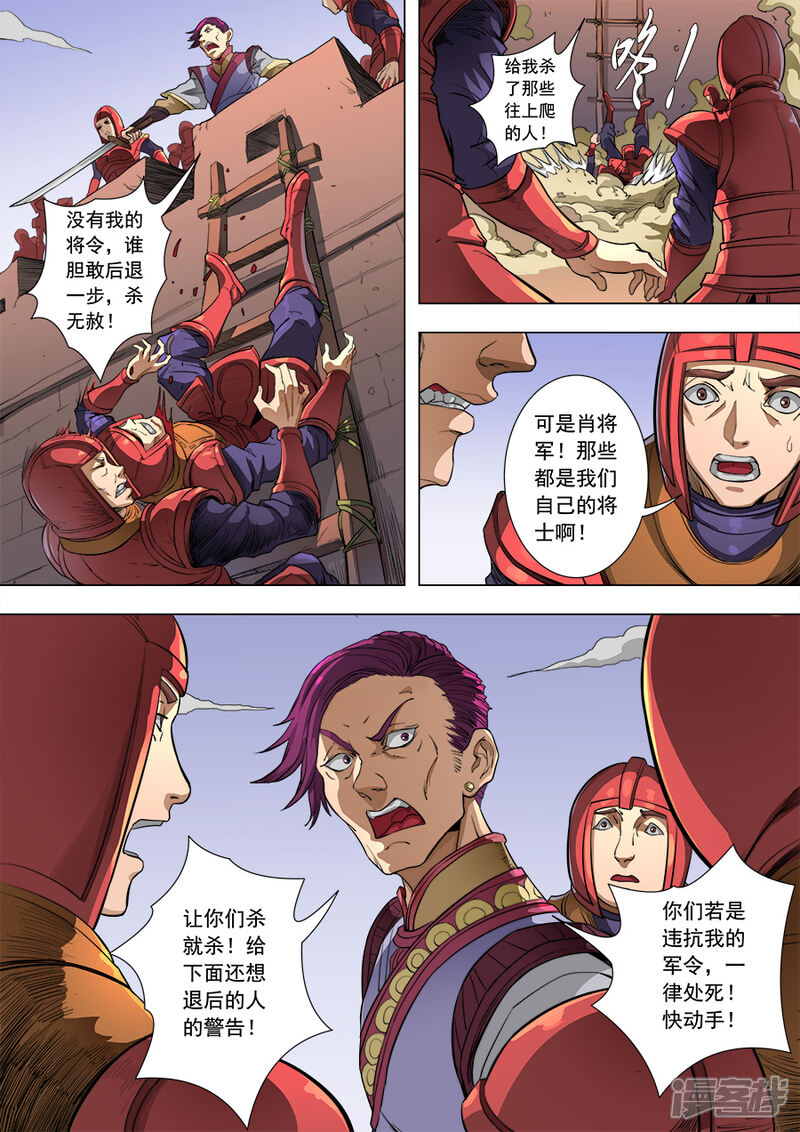 第83话厉兵粟马2-唐寅在异界-云端漫画（第9张）