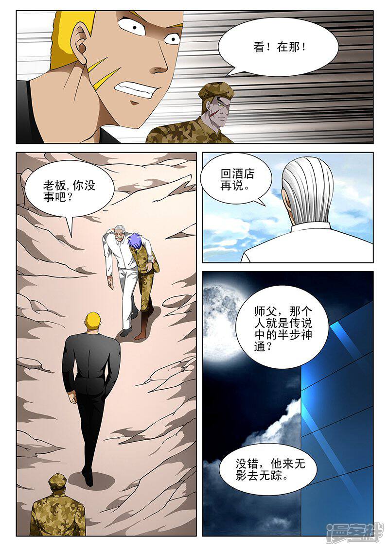 第184话-最强神眼-有鹿文化（第3张）