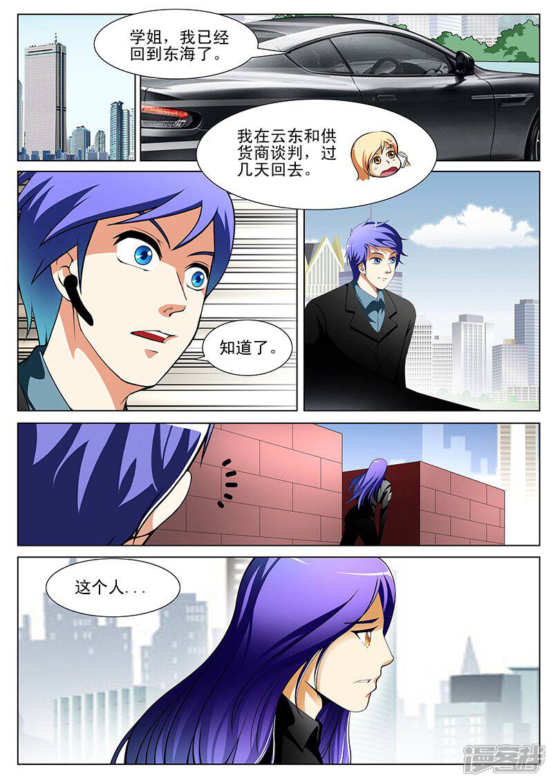 第184话-最强神眼-有鹿文化（第6张）