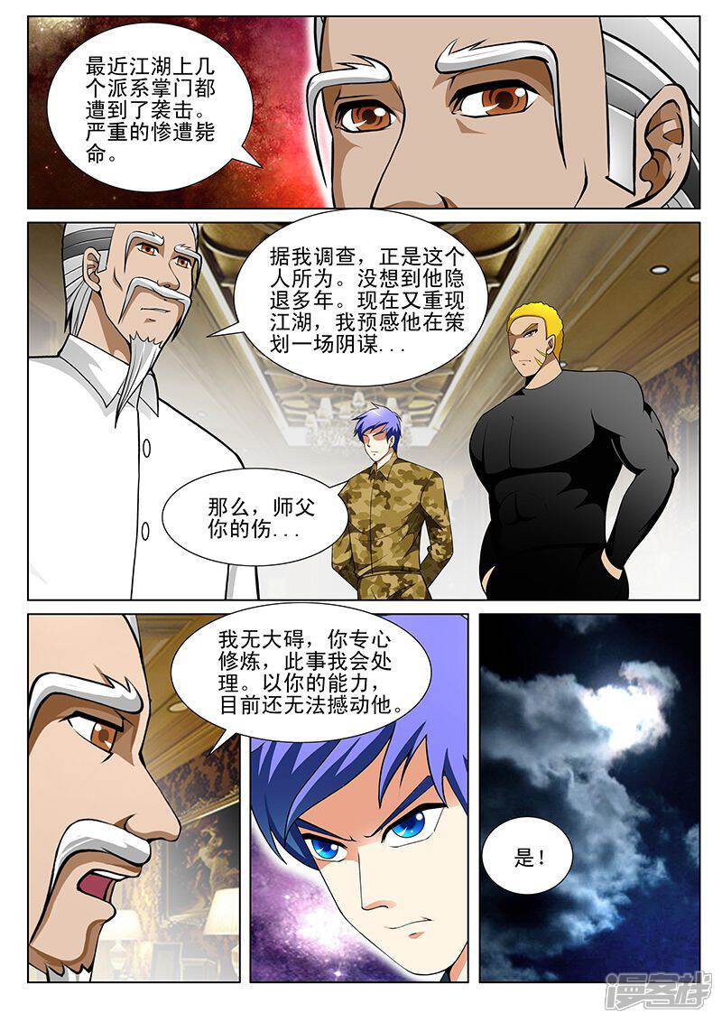 【最强神眼】漫画-（第184话）章节漫画下拉式图片-4.jpg