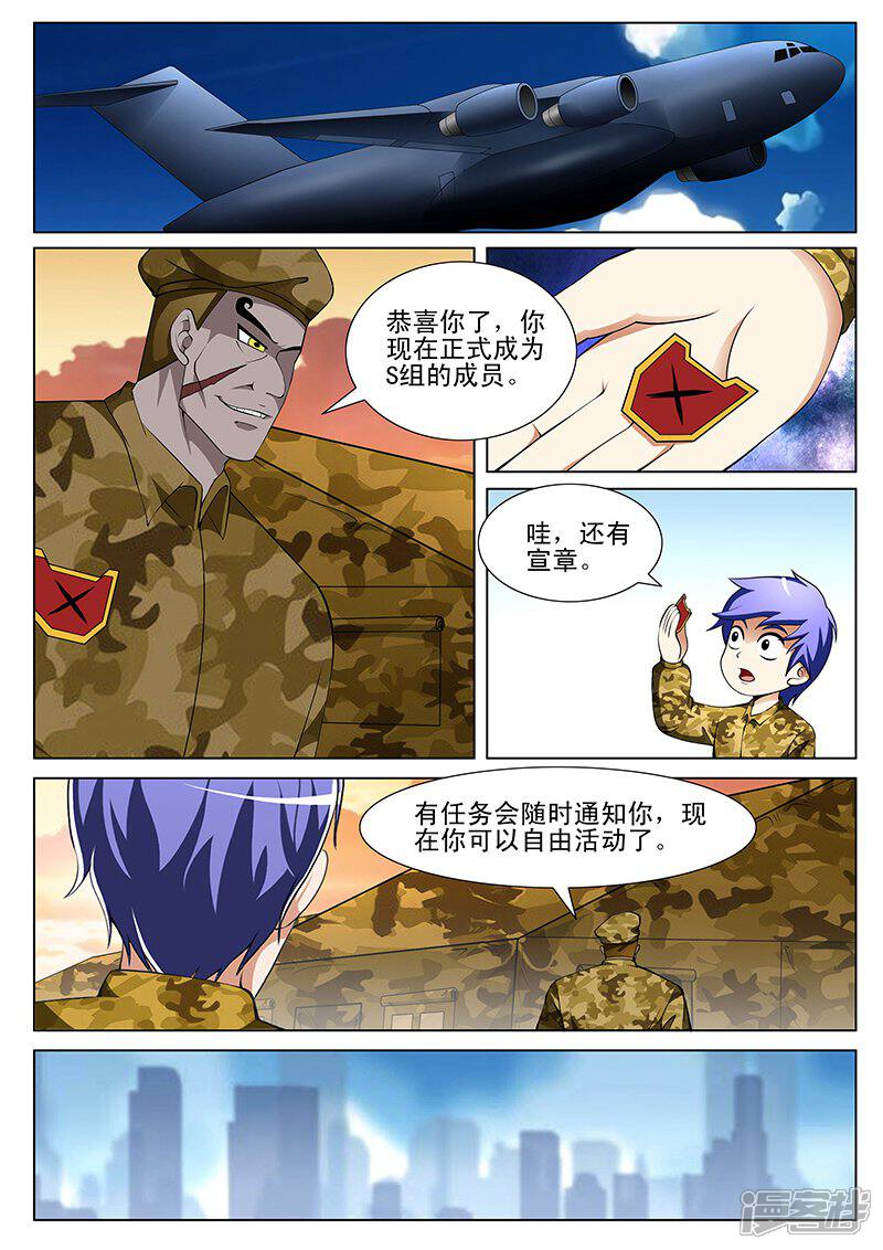 【最强神眼】漫画-（第184话）章节漫画下拉式图片-5.jpg