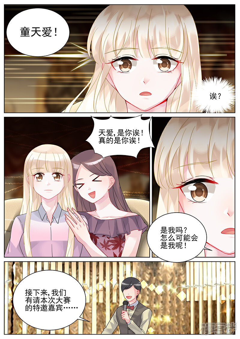 【惹上首席总裁】漫画-（第115话）章节漫画下拉式图片-7.jpg