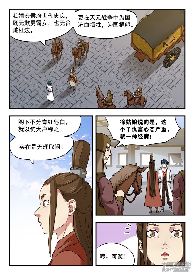 【我的大宝剑】漫画-（第8话 无心之言2）章节漫画下拉式图片-7.jpg