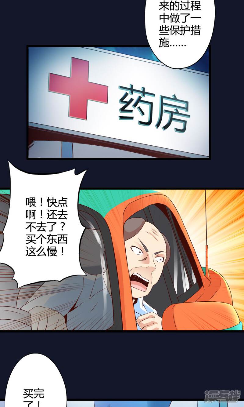 第73话傀儡游戏（下）-妹妹消失的第一百天-猫爪R（第16张）