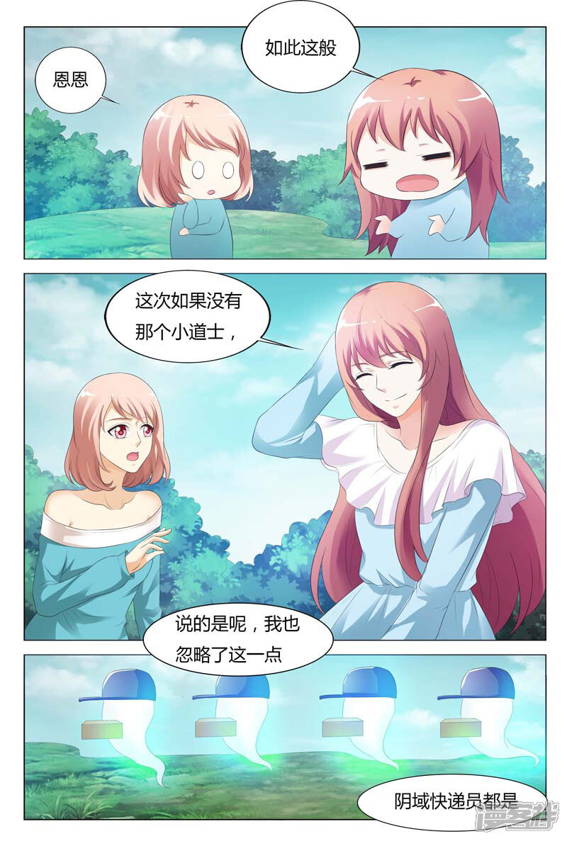 【快递少女奇闻录】漫画-（第78话）章节漫画下拉式图片-第6张图片