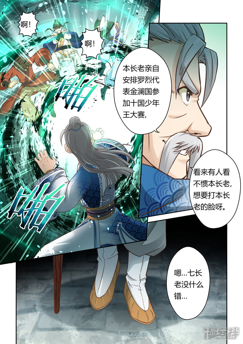 第110话新来者(1)-圣祖-神居动漫（第2张）
