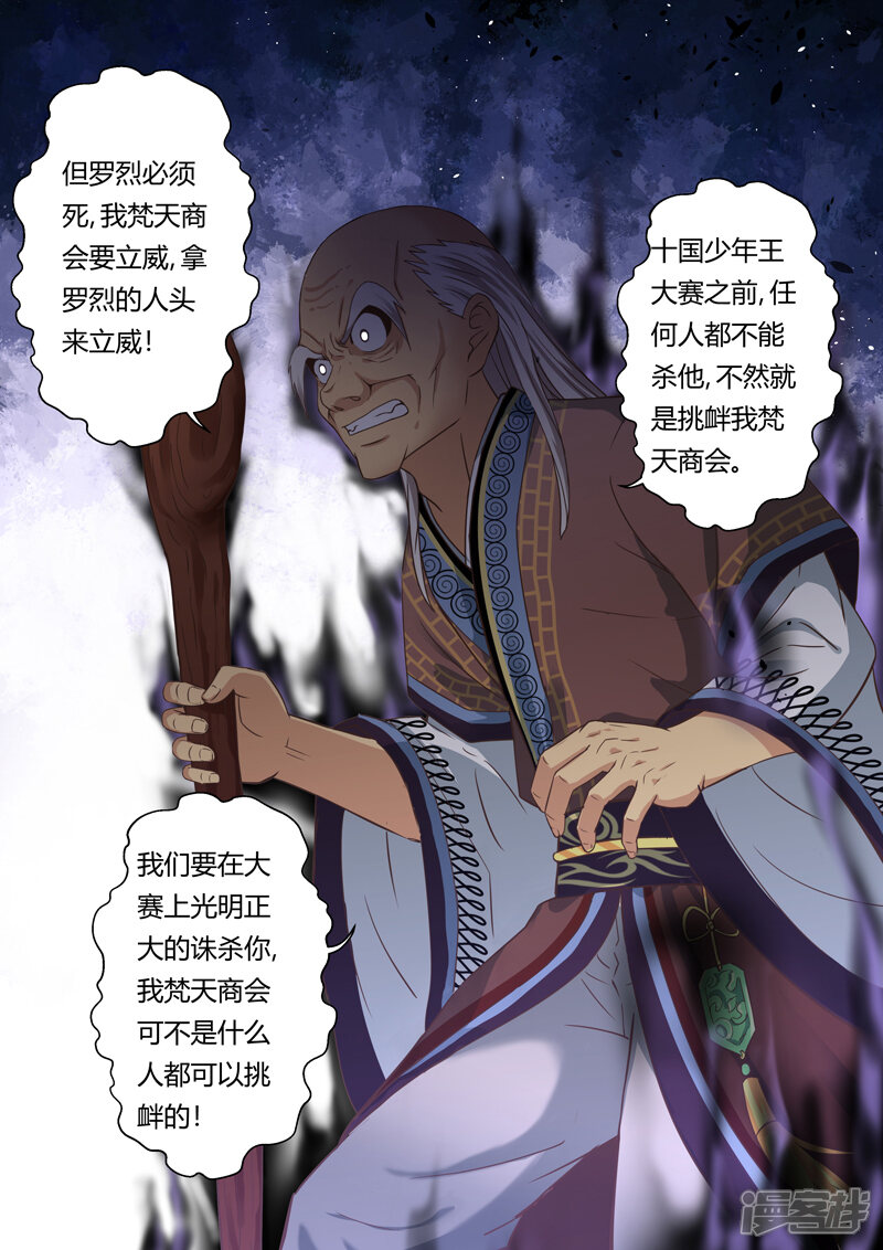 第110话新来者(1)-圣祖-神居动漫（第3张）