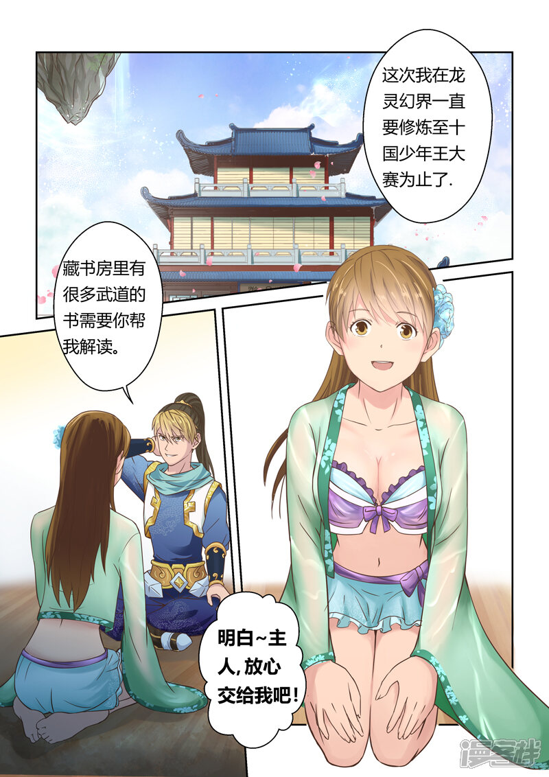 第110话新来者(1)-圣祖-神居动漫（第5张）