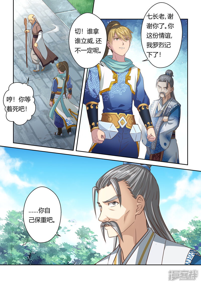 第110话新来者(1)-圣祖-神居动漫（第4张）
