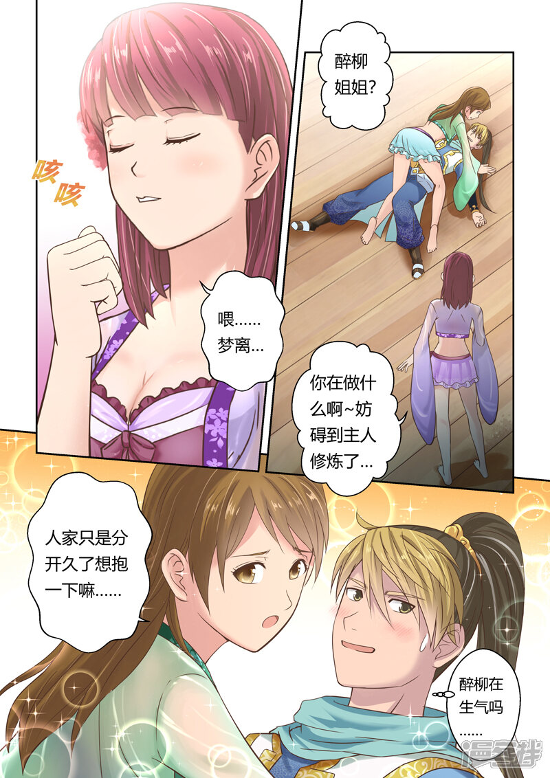 【圣祖】漫画-（第110话 新来者(1)）章节漫画下拉式图片-7.jpg