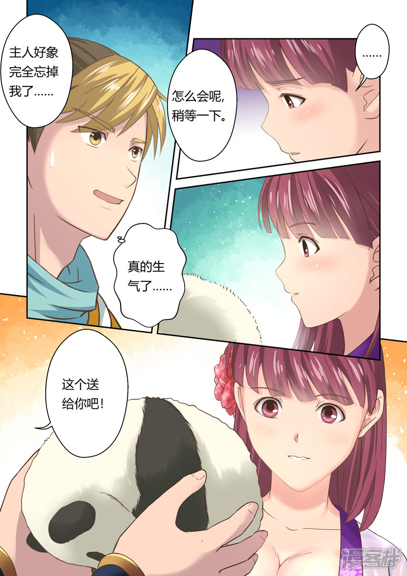 第110话新来者(1)-圣祖-神居动漫（第8张）